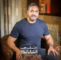 معكم مني الشاذلي 2023 – حلقة امير كرارة ج2