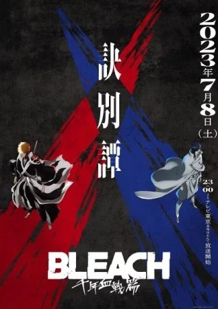انمي Bleach: Sennen Kessen-hen الحلقة 26 السادسة والعشرون مترجمة