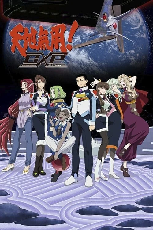 انمي Tenchi Muyou! GXP: Paradise Shidou-hen الموسم الاول الحلقة 5 الخامسة مترجمة