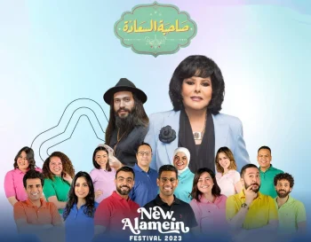 برنامج صاحبة السعادة – حلقة العلمين الجزء الاول