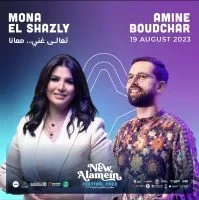 معكم مني الشاذلي 2023 – حلقة امين بودشار ج1