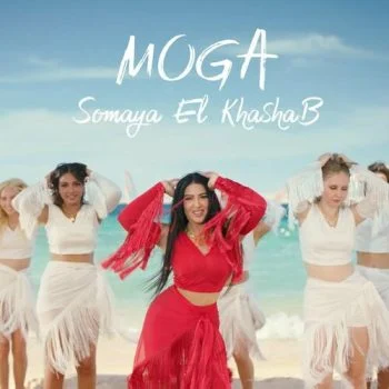 اغنية سمية الخشاب اركب على الموجه mp3