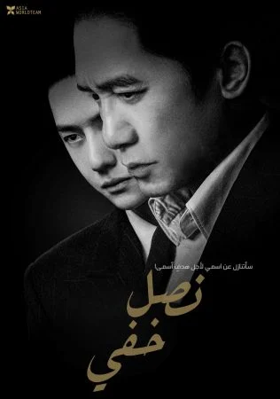 فيلم Hidden Blade 2023 مترجم