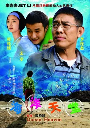 فيلم Ocean Heaven 2010 مترجم