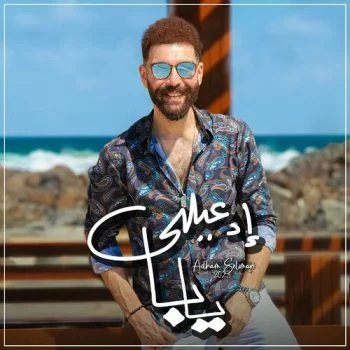 اغنية ادهم سليمان ادعيلي يابا mp3