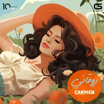 اغنية كارمن سلميان روقاني mp3