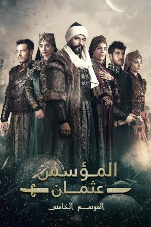 مسلسل المؤسس عثمان الموسم الخامس الحلقة 34 الرابعة والثلاثون مترجمة