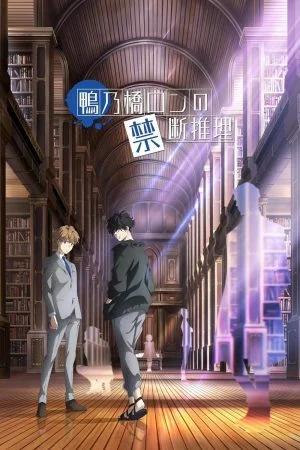 انمي Kamonohashi Ron no Kindan الموسم الاول الحلقة 13 الثالثة عشر مترجمة