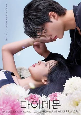 مسلسل My Demon الموسم الاول الحلقة 16 السادسة عشر مترجمة