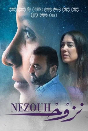 فيلم نزوح 2023
