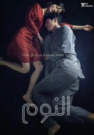 فيلم Sleep 2023 مترجم