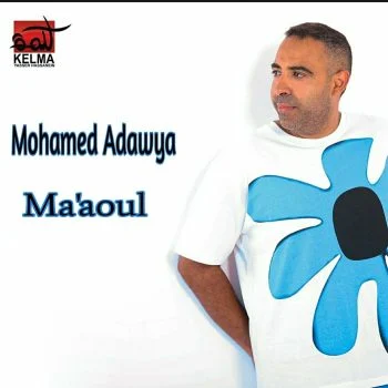 اغنية محمد عدوية معقول mp3