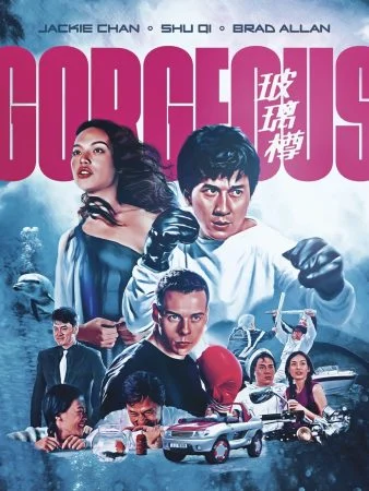 فيلم Gorgeous 1999 مترجم