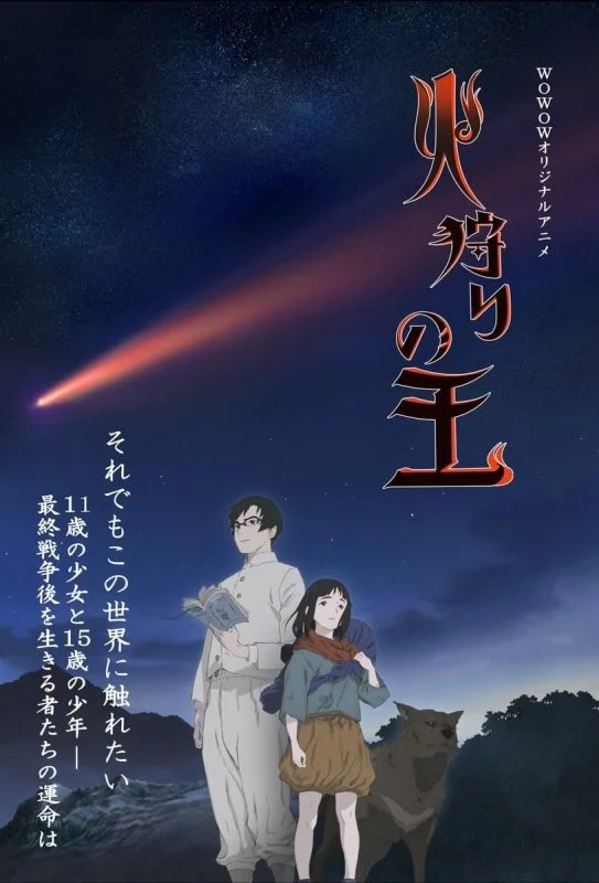 انمي Hikari no Ou