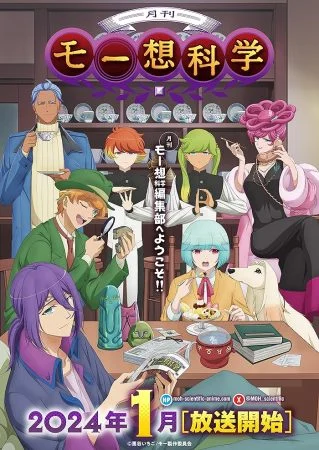 انمي Gekkan Mousou Kagaku الموسم الاول الحلقة 1 الاولي مترجمة