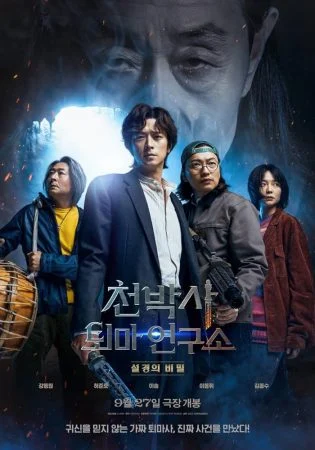 فيلم Dr. Cheon and the Lost Talisman 2023 مترجم