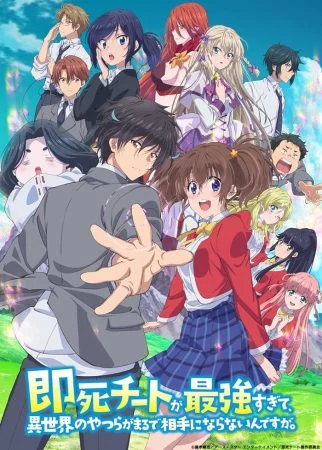 انمي Sokushi Cheat ga Saikyou Sugite الموسم الاول الحلقة 12 الثانية عشر مترجمة