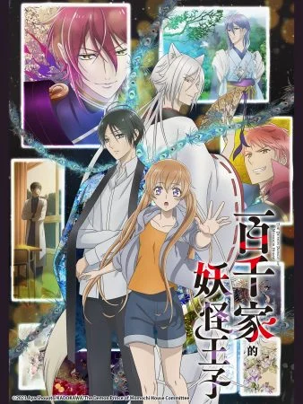 انمي Momochi-san Chi no Ayakashi Ouji الموسم الاول الحلقة 1 الاولي مترجمة