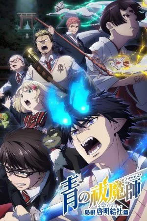 انمي Blue Exorcist: Shimane Illuminati Saga الموسم الثالث الحلقة 12 الثانية عشر مترجمة