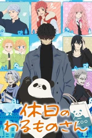 انمي Kyuujitsu no Warumono-san الموسم الاول الحلقة 12 الثانية عشر مترجمة