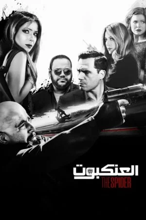فيلم العنكبوت 2022