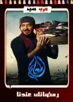 المعلم الحلقة 21