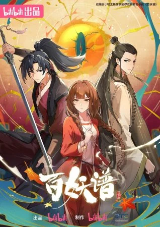 انمي Bai Yao Pu الموسم الرابع الحلقة 12 الثانية عشر والاخيرة مترجمة