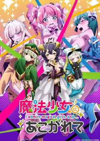 انمي Mahou Shoujo ni Akogarete الموسم الاول الحلقة 6 السادسة مترجمة