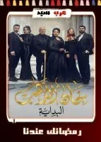 خان الذهب 2 الحلقة 20