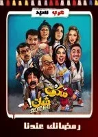 سكوت شات الحلقة 5