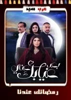 بعد غيابك عني الحلقة 21