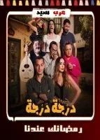 درجة درجة الحلقة 5