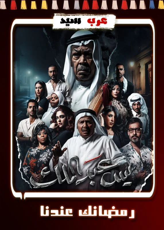 مسلسل يس عبدالملك الحلقة 30 الثلاثون والاخيرة