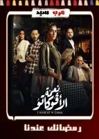 نعمة الافوكاتو الحلقة 16