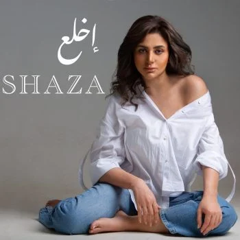 اغنية شذي اخلع mp3