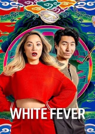 مسلسل White Fever الموسم الاول الحلقة 6 السادسة مترجمة