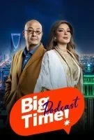 بودكاست بيج تايم – حلقة أسماء لمنور