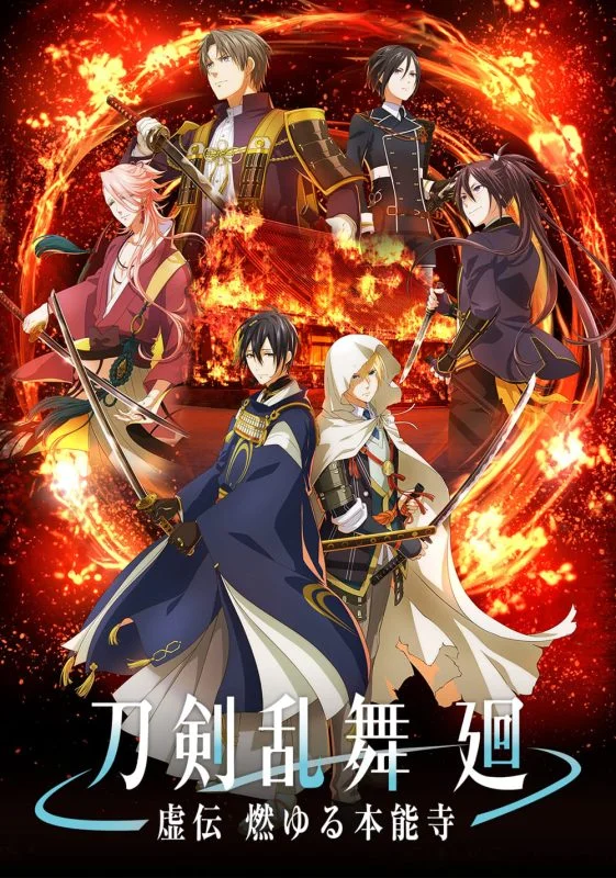 انمي Touken Ranbu Kai: Kyoden Moyuru Honnouji الحلقة 1 الاولي مترجمة