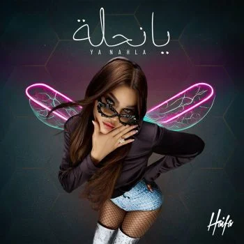 اغنية هيفاء وهبي يانحلة mp3