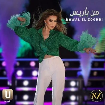 اغنية نوال الزغبي من باريس mp3