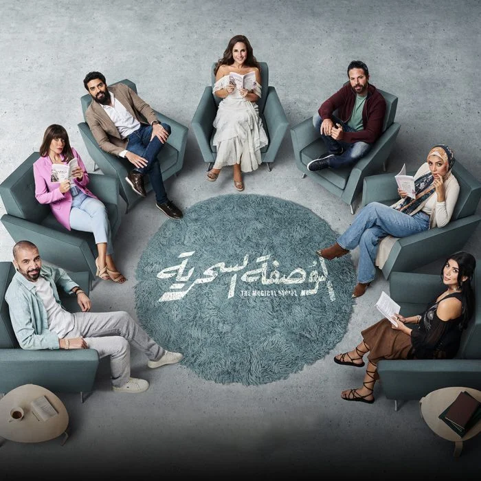 مسلسل الوصفة السحرية الحلقة 40 الاربعون