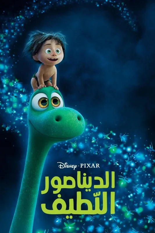 فيلم The Good Dinosaur 2015 مدبلج