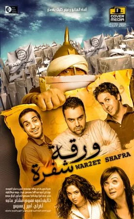 فيلم ورقة شفرة 2008