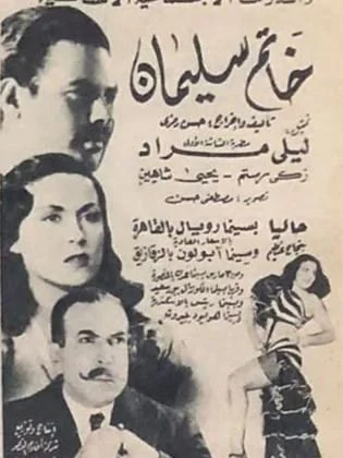 فيلم خاتم سليمان 1947