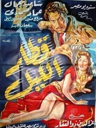 فيلم قطار الليل 1953