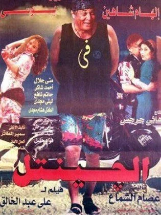 فيلم الجينتل 1996