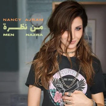 اغنية نانسي عجرم من نظرة mp3