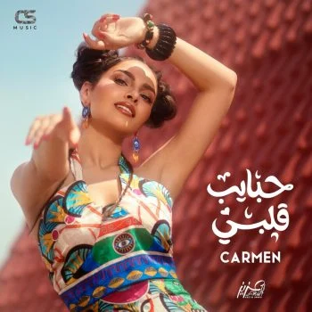 اغنية كارمن سليمان حبايب قلبي mp3