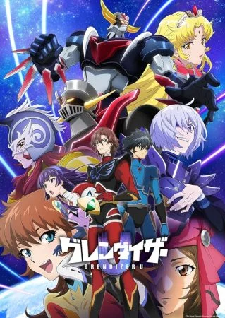 انمي Grendizer U الموسم الاول الحلقة 13 الثالثة عشر والاخيرة مترجمة