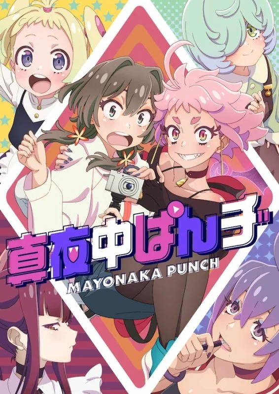 انمي Mayonaka Punch الموسم الاول الحلقة 11 الحادية عشر مترجمة
